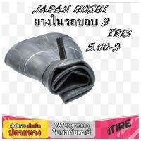 ยางใน ขนาด 5.00-9 ชนิดจุ๊บลม TR13 ยี่ห้อ JAPAN HOSHI