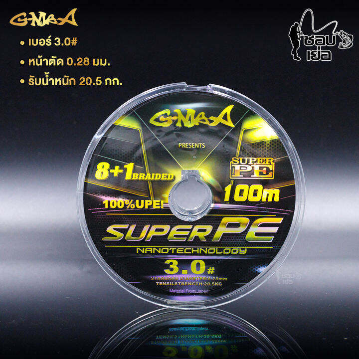 สายpe-สายเอ็นตกปลา-สายpeถัก-9-g-max-super-pe-หลากสี-ความยาวม้วนละ-100-เมตร-ต่อกันได้-600-เมตร