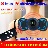 ?รุ่นรีโมทอัพเกรด?เครื่องนวดคอ เครื่องนวดหลัง 8โหมด 19ระดับ EMSชีพจรไมโครไฟฟ้า คลายความเมื่อยล้าผ่อนคลายทั้งตัว จับเวลาอัจฉริยะ 15 นาที เครื่องนวดไฟฟ้า เครื่องนวดขา เครื่องนวดตัว ที่นวดหลัง เครื่องนวไฟฟ้า