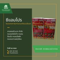 ซีแอมโปร (อินดอกซาคาร์บ(Indoxacarb) + อีมาเมกตินเบนโซเอต(emamectin benzoate)) ขนาด 250ml