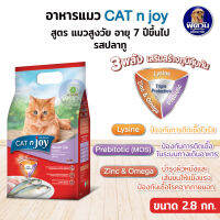 Cat N Joy Senior 7+ อาหารเม็ดสำหรับแมวอายุ7ปีขึ้นไป (รสปลาทู) ขนาด 2.8กก.9(แคทเอ็นจอย)