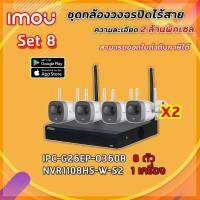 imou set 8 IPC-G26EP-0360B ชุดกล้อง 8 ตัว พร้อมเครื่องบันทึก