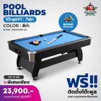 โต๊ะพูล 7ฟุต โต๊ะบิลเลียด Billiard Pool ติดตั้งฟรี ! กทม-ปริมณฑล รับประกัน 1ปี มีจัดส่งด่วน