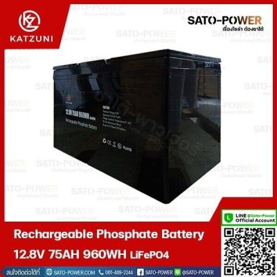 แบตเตอรี่ลิเธียมไอออนฟอสเฟส / Rechargeable Phosphate Battery 12.8V 75Ah 960WH แบตเตอรี่ ลิเทียม ไอออน ฟอสเฟส แบตลิเทียม