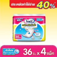 Lifreeไลฟ์รี่ แผ่นเสริมซึมซับ แบบซูเปอร์ 36 ชิ้น 4 แพ็คราคาถูก ของแท้