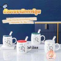 THUMBS UP แก้วนมเซรามิก ชุดแก้วกาแฟฝาปิดเเถมช้อน  ฝาปิดแบบคละ Tableware