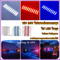 MAYGO ไฟ LED โมดุล 12V 24V ไฟตกแต่งรถบรรทุก รถพ่วง สัญญาณไฟ Car Decorative Light