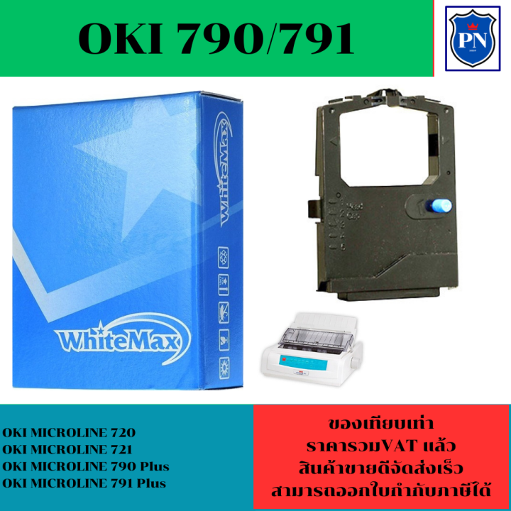 ตลับผ้าหมึก-oki-790-791-720-แท้-เทียบเท่า-รีฟิว-สำหรับเครื่อง-oki-ml-790-791-720