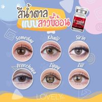 น้ำตาล เลือกสีไม่เลือกลาย คอนแทคเลนส์สี น้ำตาล เลนส์สี สายตา Brown Lens