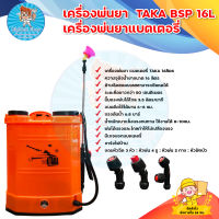 เครื่องพ่นยา เครื่องพ่นยาแบตเตอรี่ TAKA BSP16L มาตรฐาน (สีส้ม)นาสวนไร่! ถังฉีดยา ถังฉีดยาแบตเตอรี่ อุปกรณ์ครบชุด มีบริการเก็บเงินปลายทาง