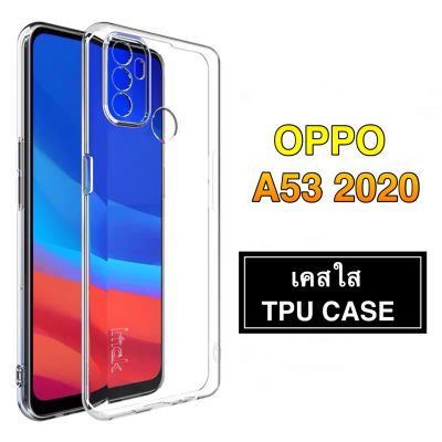 ส่งจากกรุงเทพ เก็บเงินปลายทาง Case OPPO A53 2020 เคสโทรศัพท์ ออฟโป้ เคสใส เคสกันกระแทก case Oppo A53 เคสโทรศัพท์ต้านเชื้อแบคทีเรีย