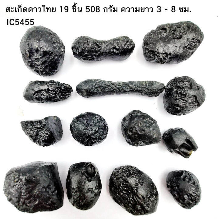 เหมา-500-กรัมเลือกได้-สะเก็ดดาวไทยของแท้-อุลกมณี-อัญมณีจากฟ้า-tektite-ของแท้-100