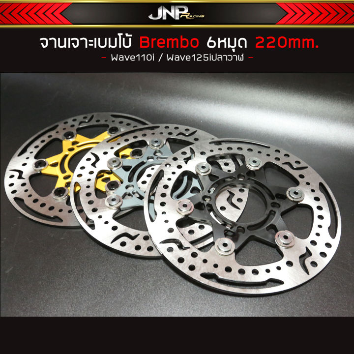 จานแบมโบ้-ออฟเซ็ทลายดาวเจาะcnc-จานดิสเบรค-6หมุดขนาด-220-มิล-w110i-w125iวาฬ-msx-pcx2017-spark115i-finn115i