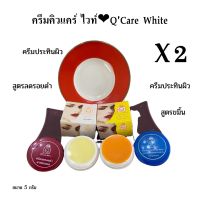 เซ็ทคู่ 2 ตลับ ประทินผิวคิวแคร์ เกรดA ของแท้100% ถูกที่สุด!! (พร้อมส่ง)