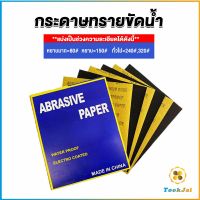 TookJai กระดาษทรายขัดน้ำ กระดาษทรายหยาบ-ละเอียด คุณภาพดี ทนน้ำ  sandpaper