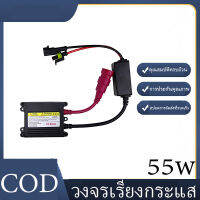 หลอดไฟซีนอน HID Stabilizer 55W HID DC หลอดไฟซีนอน Stabilizer Rectifier  DC ซีนอน Stabilizer Rectifier