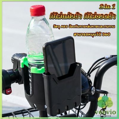 Veevio 2 in 1 ที่วางแก้วน้ำมอเตอร์ไซด์ ที่วางขวดน้ำ วางแก้วน้ำ ติดมอเตอร์ไซ Bicycle Accessories