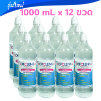 1000 mL x 12 ขวด (1ลัง)  น้ำเกลือ Sofclens HH 1000 (1 ลิตร) โฉมใหม่ ซอฟคลีน เอชเอช น้ำเกลือล้างแผล 1000 มล. น้ำเกลือจุกแหลม น้ำเกลือขวด