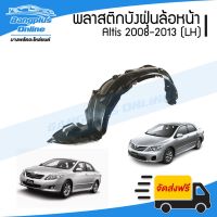 พลาสติกซุ้มล้อ/ังฝุ่นหน้า Toyota Altis(อัลติส) 2008-2009/2010-2013 (ข้างซ้าย) - BangplusOnline