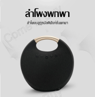 ลำโพงบลูทูธ ลำโพงบลูทูธ , เครื่องเสียง , Bluetooth , ลำโพงกลางแจ้ง , บลูทูธไร้สาย