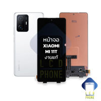 หน้าจอ xiaomi Mi 11T / Mi11T งานแท้ จอเสี่ยวหมี่ จอมือถือ หน้าจอมือถือ ชุดหน้าจอ หน้าจอโทรศัพท์ อะไหล่หน้าจอ (มีการรับประกัน)