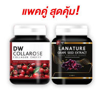 DW Collarose แพคคู่ Lanature ราคาสุดคุ้ม