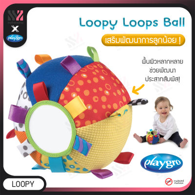 ลูกบอลเด็ก Playgro Loopy Loops Ball เขย่ามีเสียง มีกระจก ผิวผ้าแตกต่าง ฝึกการสัมผัส และการรับรู้ สำหรับเด็กเล็ก บอลเด็ก ลูกบอลผ้า ของเล่นมีเสียง
