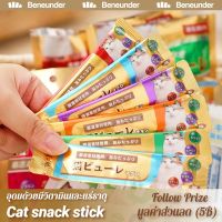 Yosting สินค้าพรีออเดอร์Cat snack stick ขนมเเมวเลีย 15g มีให้เลือก3รส . อาหารแมว cat ขนมแมวเลีย แมวเลีย อาหารแมวเลีย