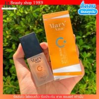 ของแท้ เซรั่มหน้าใส Mary Ann C+ มารีแอน