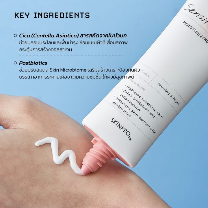 skinpro-rx-sensitive-skin-moisturizing-cream-มอยซ์เจอร์ไรเซอร์บำรุงผิวหน้าสำหรับผิวบอบบางแพ้ง่าย-ชุ่มชื้นยาวนาน-ให้ผิวแข็งแรง-50-ml