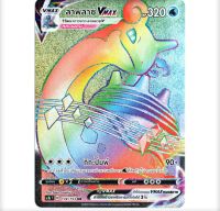 ลาพลาซ VMAX HR Full Art Card  การ์ดโปเกมอน ภาษาไทย  Pokemon Card Thai Thailand ของแท้