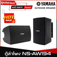 ลำโพง YAMAHA NS-AW194 / 1คู่ ตู้ลำโพงผนัง ขนาด ดอกลำโพง 4นิ้ว 80W / 8ohm - Wallmount Speaker แท้?%