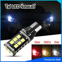 H.S. ไฟถอยLED  ไฟเบรค ไฟเลี้ยว  ไฟส่องป้ายทะเบียน car led lights