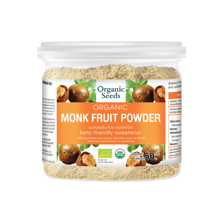 organic-seeds-ผงหล่อฮังก้วย-organic-monk-fruit-50g