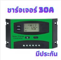 โซล่าร์ชาร์จเจอร์ 12v/24v 30A ชาร์จเจอร์ 30A คอนโทรลชาร์จระบบ pwm เกรด A ชาร์จไฟแบตเตอรี่จากแผงโซล่าร์เซลล์ มีช่อง USB ประกันสินค้า