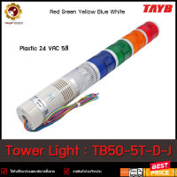 TOWER LIGHT TAYB TB50-5T-D-J ,5สี 24V มีอ๊อด ฐาน G