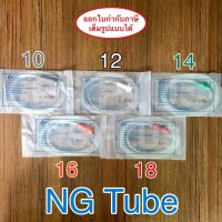 สายให้อาหารทางจมูก เบอร์ 10 , 12 , 14 , 16 , 18 ยี่ห้อ TCP