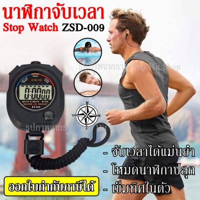 (สินค้าขายดี)) พร้อมส่ง นาฬิกาจับเวลา รุ่น ZSD-009 Digital Sports Stopwatch Stop Watch นาฬิกา นาฬิกา จับเวลา นาฬิกาปลุก เข็มทิศ