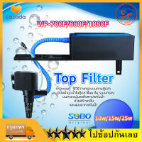 SP-GOOD กรองบนตู้ปลา SOBO Top Filter WP-780F WP-880F WP-1880F WP-2880F WP-3880F WP-4880F เครื่องกรองน้ำบนตู้ปลา กรองบนตู้ กรองน้ำตู้ปลา สำหรับตู้ขนาด 16-60 นิ้ว