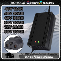 Monqiqi เครื่องชาร์จจักรยานไฟฟ้า ไฟฟ้า เครื่องชาร์จแบตเตอรี่รถยนต์ สายชาร์จจักรยานไฟฟ้า 48v/60v/72v 20AH 20AH ดปิดอัตโนมัติ 220V