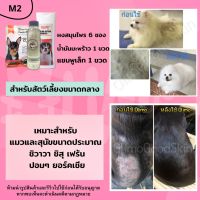 bonanzashop M2 OlimoGoodSkin สมุนไพรแก้เชื้อราสุนัขและแมว แก้ยีสต์ แก้เรื้อน แก้คัน เกา กลิ่นสาบ รักษาโรคผิวหนังสุนัขและแมว Gift For You เพื่อคนสำหรับเช่นคุณโดยเฉพาะ