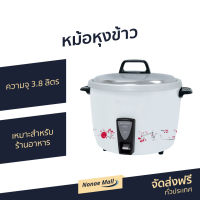 ?ขายดี? หม้อหุงข้าว Sharp ความจุ 3.8 ลิตร เหมาะสำหรับร้านอาหาร KSH-D40 - หม้อหุงข้าวดิจิตอล หม้อหุงข้าวระบบดิจิตอล หม้อหุงข้าวไฟฟ้า หม้อหุงข้าวอัจฉริยะ หม้อหุงข้าวเคลือบ หม้อหุงข้าวอุ่นทิพ หม้อหุงข้าวอุ่นทิพย์ rice cooker