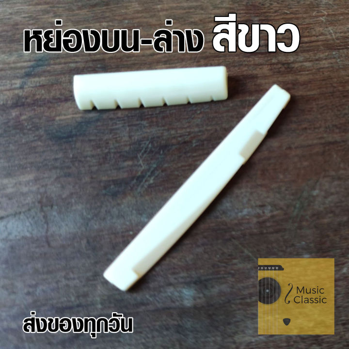 หมุด-กีต้าร์โปร่ง-หมุดยึดสายกีต้าร์-สีขาว-สำหรับกีต้าร์โปร่ง