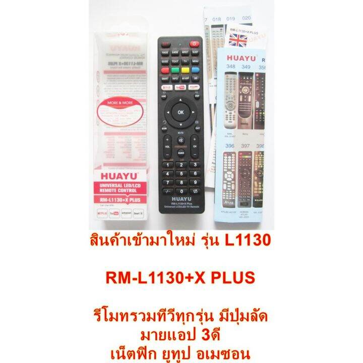 Huayu Included TV Remote Control RM-L1130 X Plus Has 3 D App Shortcut ...