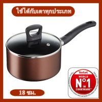 หม้อด้าม ว หม้อด้ามเคลือบ หม้อต้มอเนกประสงค์ ทีฟาล์ว เดย์ บาย เดย์ 18 ซม.?พร้อมฝาแก้ว  Sale!!..