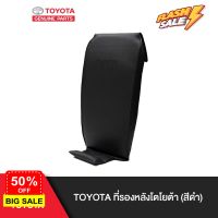 TOYOTA ที่รองหลังโตโยต้า (มีสองสี) #ที่วางแก้วน้ำในรถ  #พรมปูพื้นรถยนต์  #ที่ใส่ของในรถ  #ที่เก็บของในรถ  #อุปกรณ์ภายในรถ   #ที่วางแขน