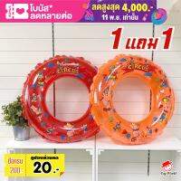 ห่วงว่ายน้ำ 50 ซม. ซื้อ 1 แถม 1(คละสี) คละลาย สุดคุ้ม