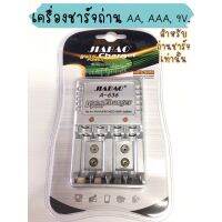 Jiabao A636 Digital Power Double Electron ที่ชาร์ตถ่าน 4 ก้อน AA-AAA-9V(เฉพาะที่ชาร์ต)