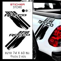 [พร้อมส่ง] สติ๊กเกอร์ติดรถโตโยต้า Toyota Hilux Revo  Rocco สูง 74 x ยาว 60 (1 คู่)