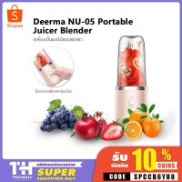 KPN_แก้วปั่น [เหลือ 311 บาท 200TRENDY] Deerma NU05 Portable Juicer Blender เครื่องปั่นน แก้วปั่นอัตโนมัติ  แก้วปั่นพกพา